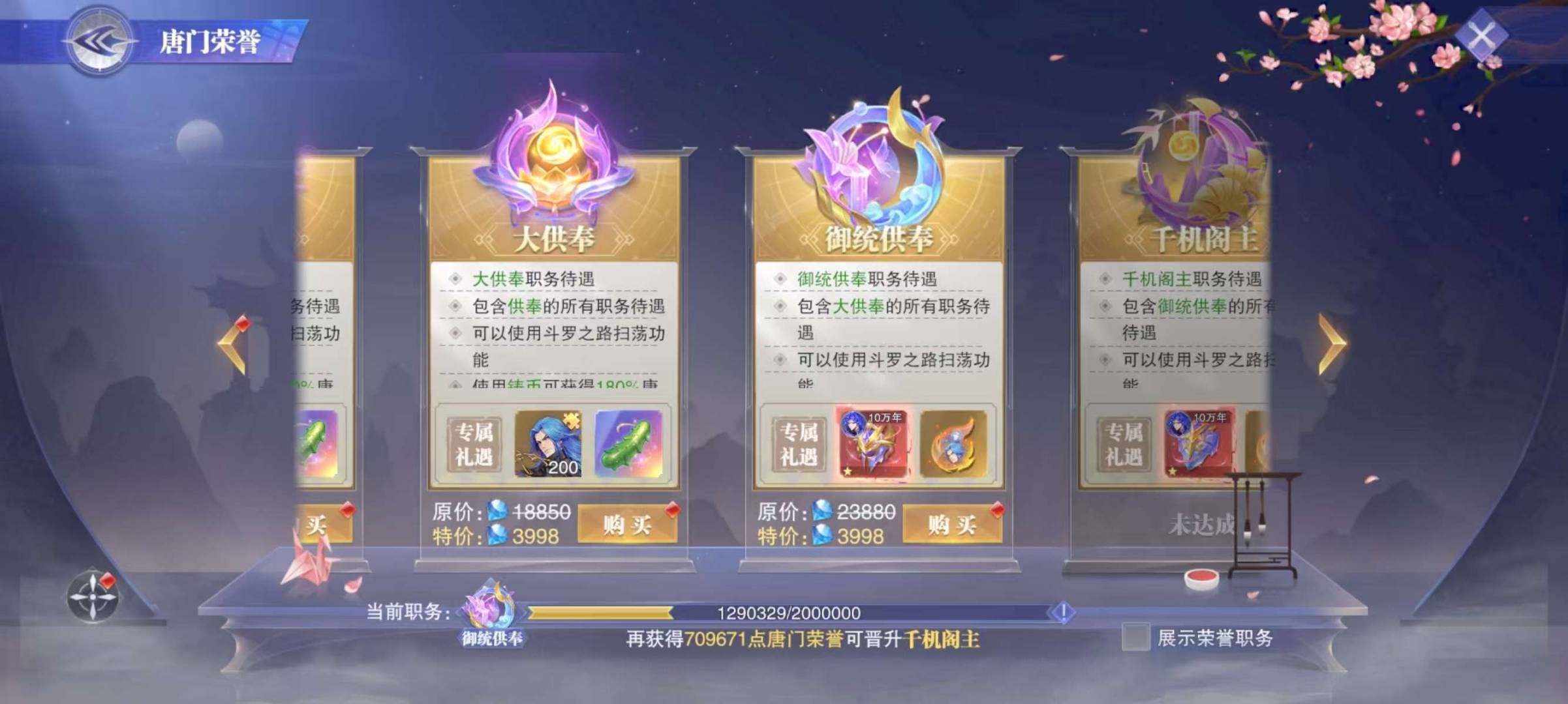唐门荣誉:御统供奉 评分:8024 卖家说...