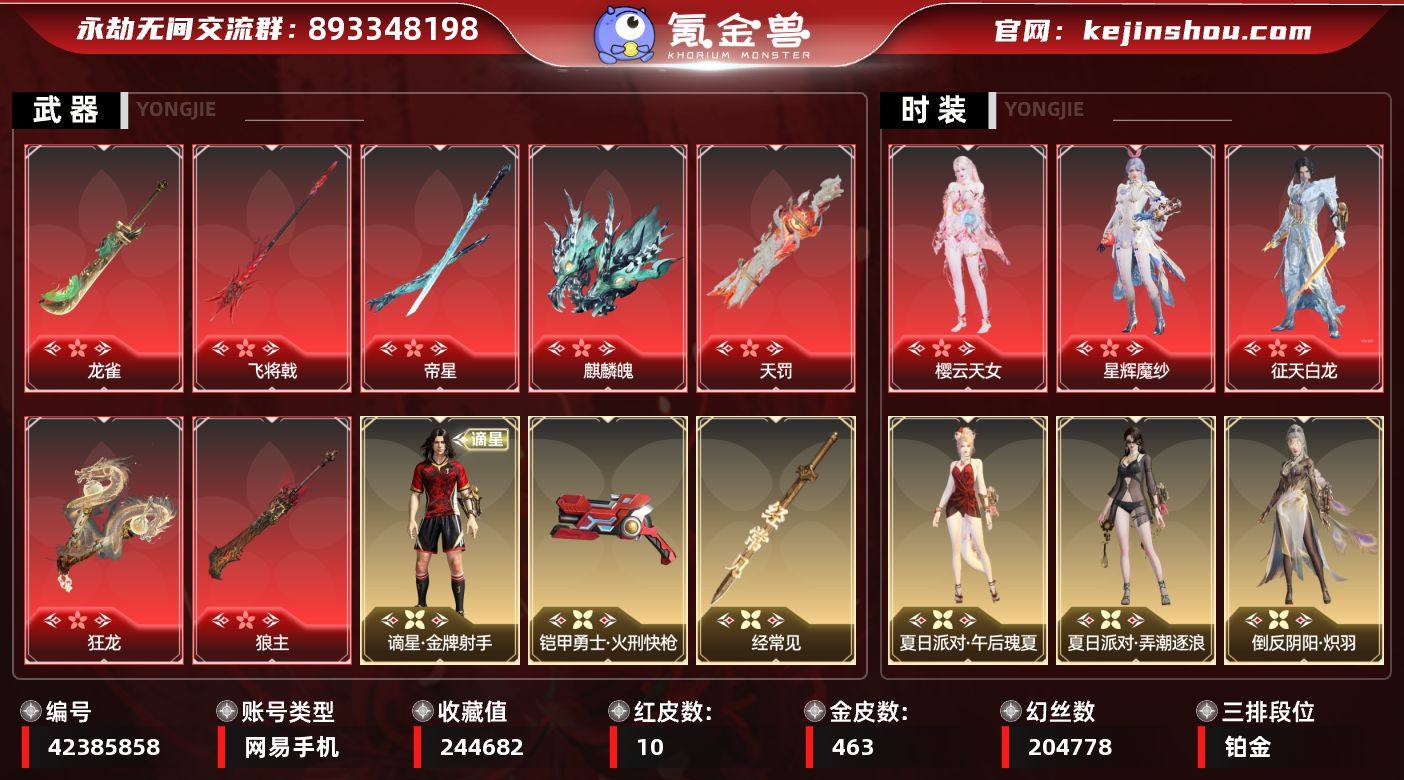 红皮数:10 黄皮数:463 等级:269...