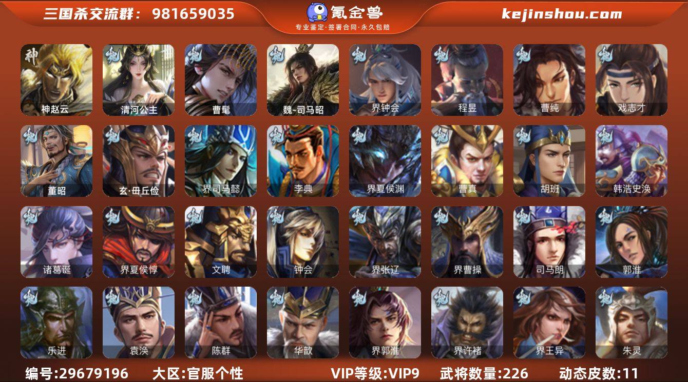 VIP等级:VIP9 官阶:领军将军 史诗...