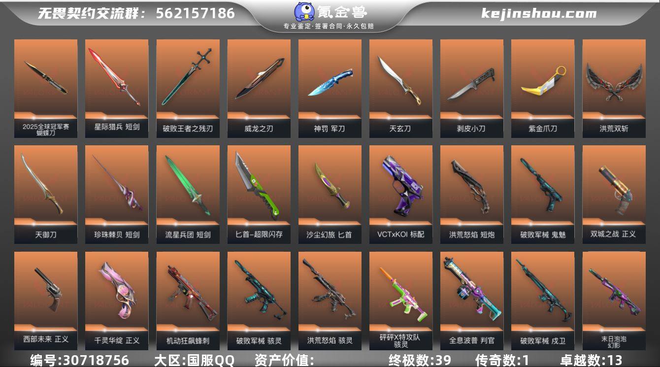 【ww4620】终极*39/传奇*1/卓越...