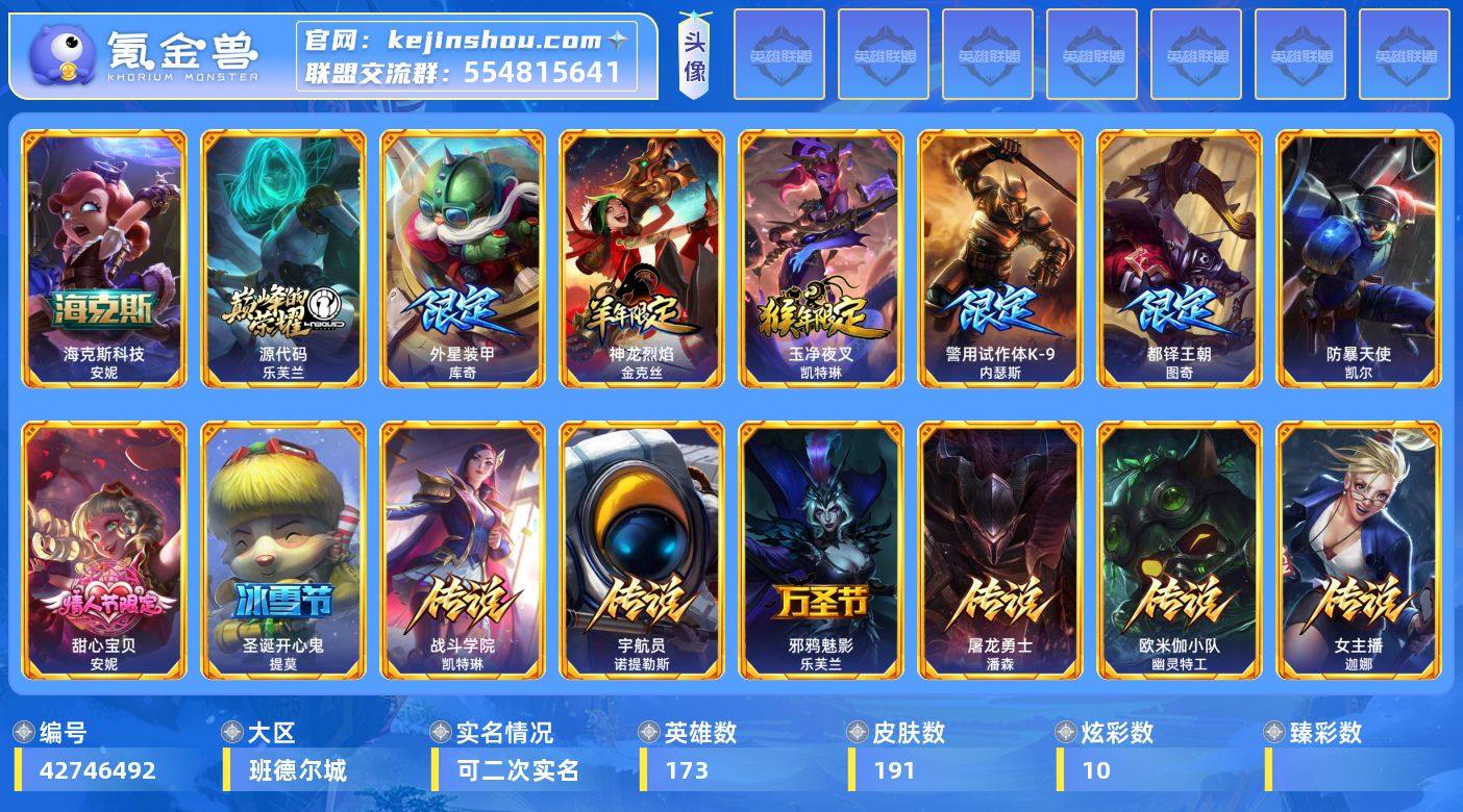 t52927【班德尔城】 191皮肤 10...