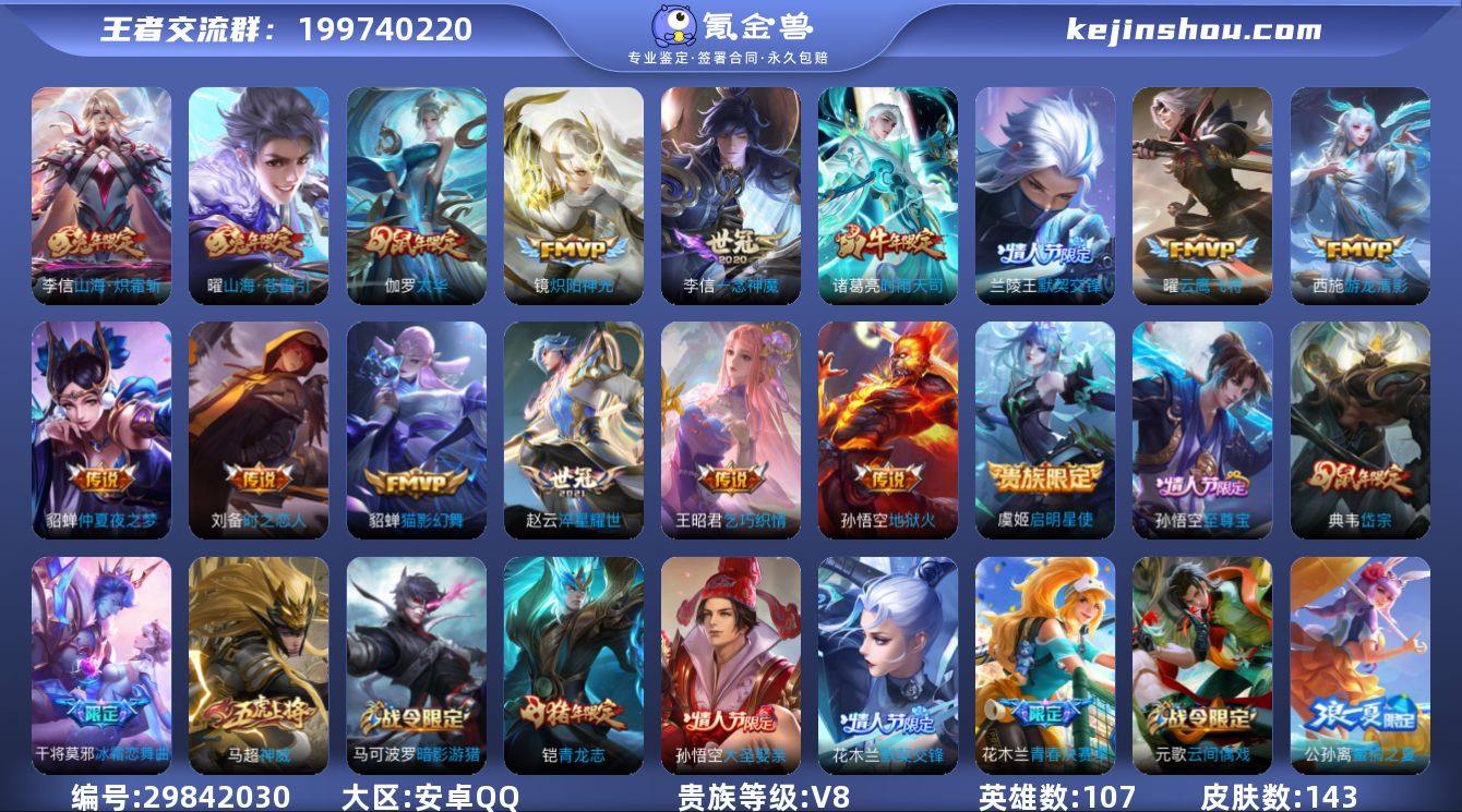 可换绑【性价比优质号 时雨天司 兔年限定 ...