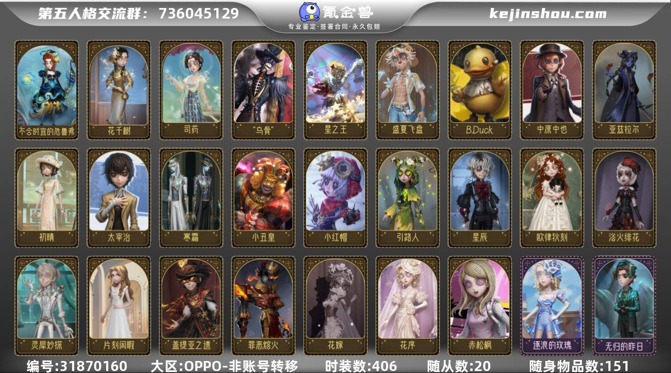 账号类型: 手机账号 时装数: 406 时...