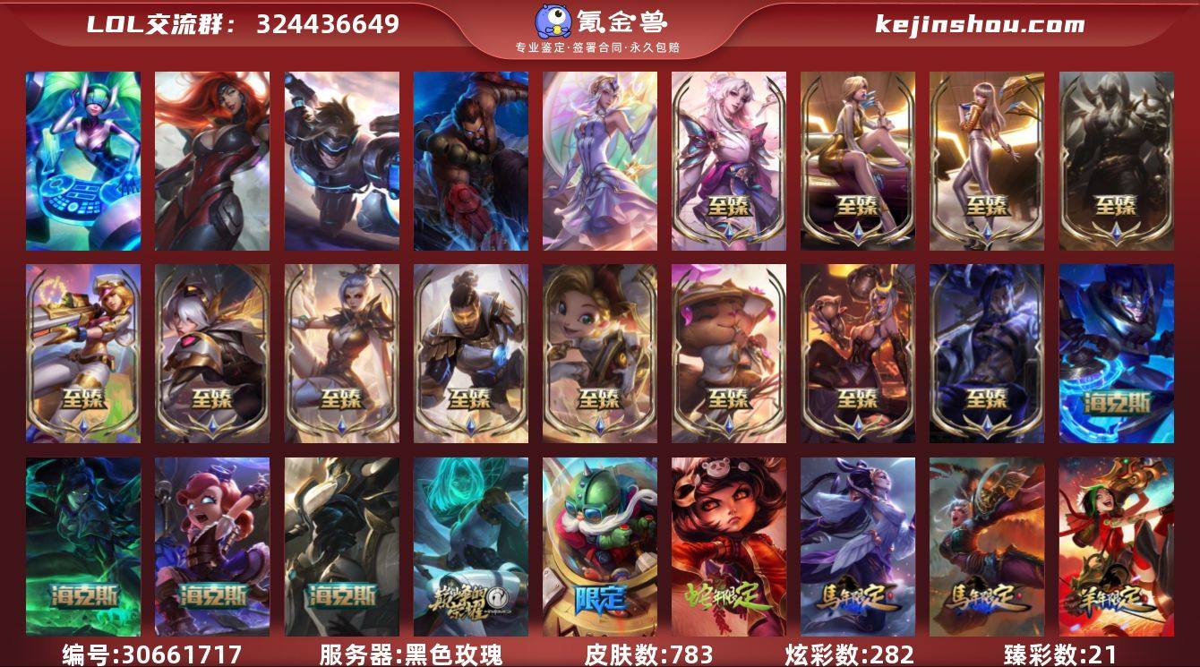 t33233【黑色玫瑰】 783皮肤 28...