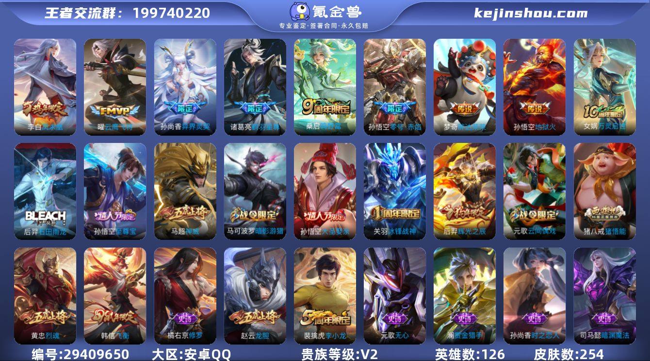 贵族等级:V2 典藏皮肤数:0 珍品无双皮...