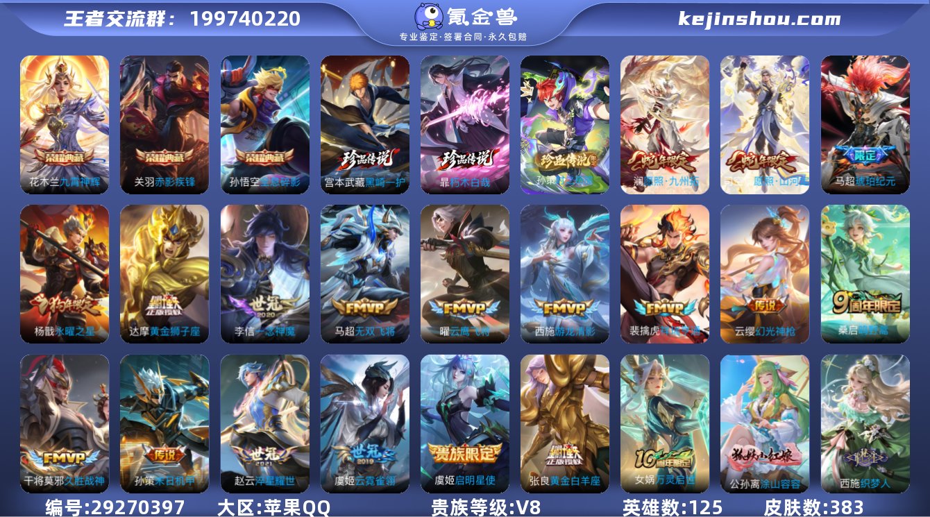 383皮肤3典藏3珍品传说18传说 对抗路...