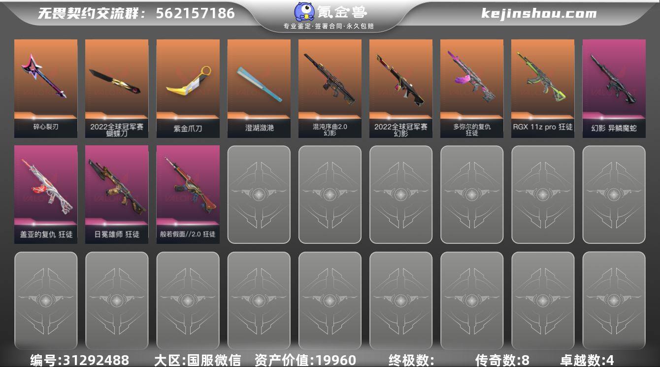 段位: 青铜 亮点皮肤: 幻影-2022全...