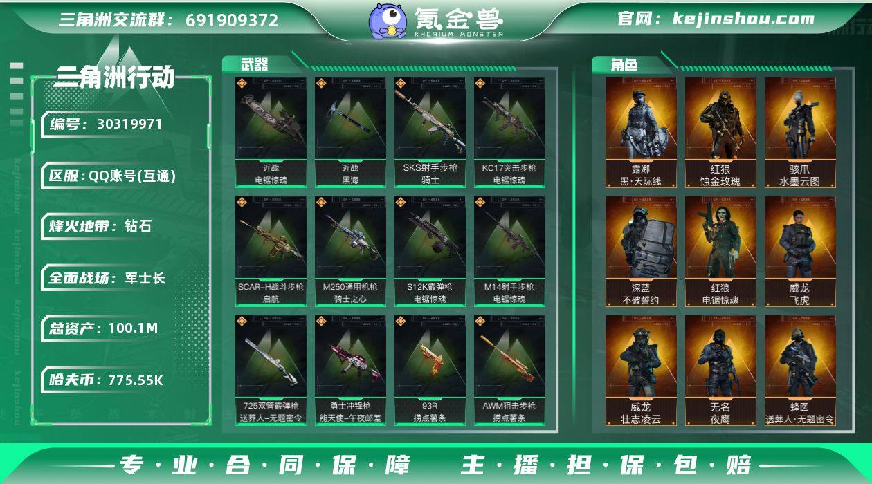 总资产:100.1M 哈夫币:775.55...