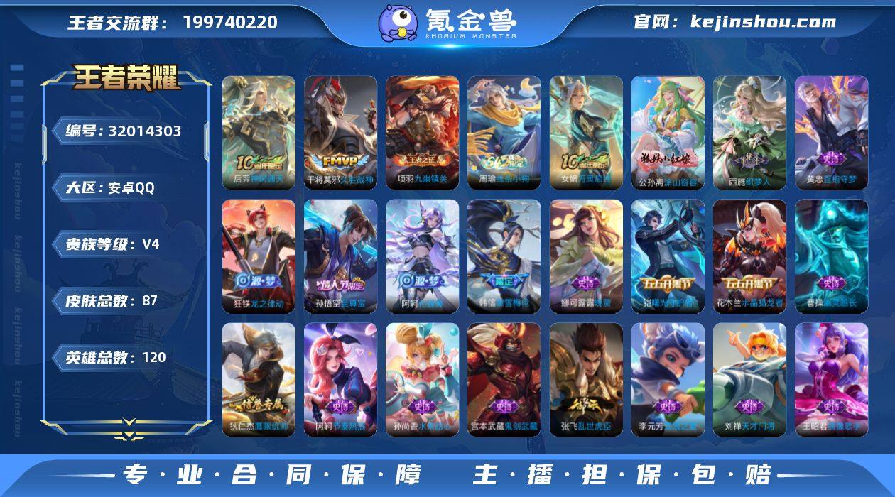 【福利号至尊宝】安卓QQ-120英雄-87...