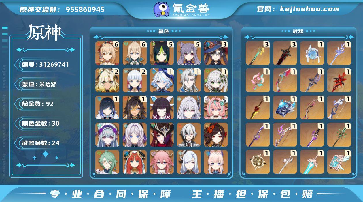 邮箱: 未绑定 总黄数: 92 冒险等级:...