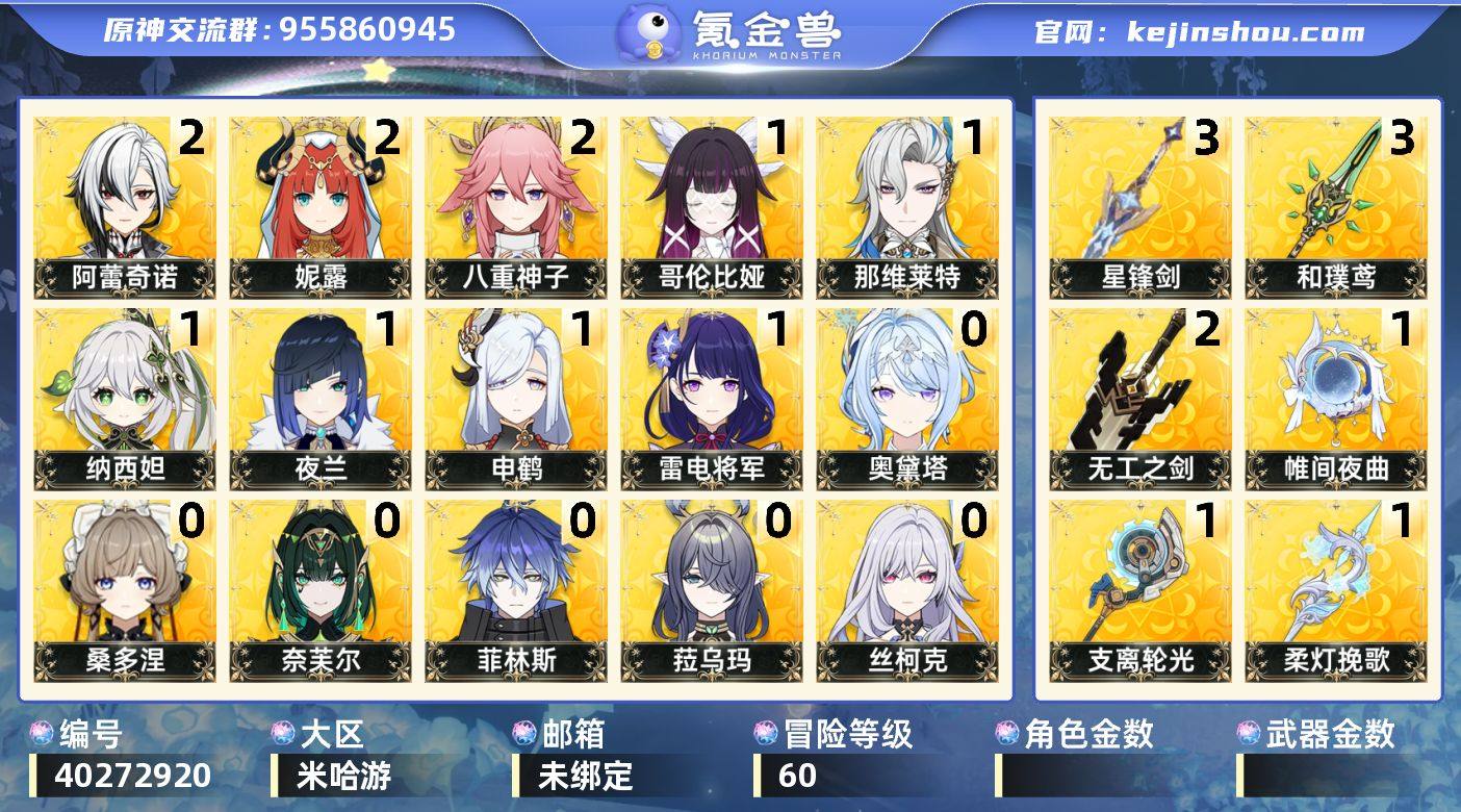 【原神】【月绽放】【星超导】，冒险等级：6...