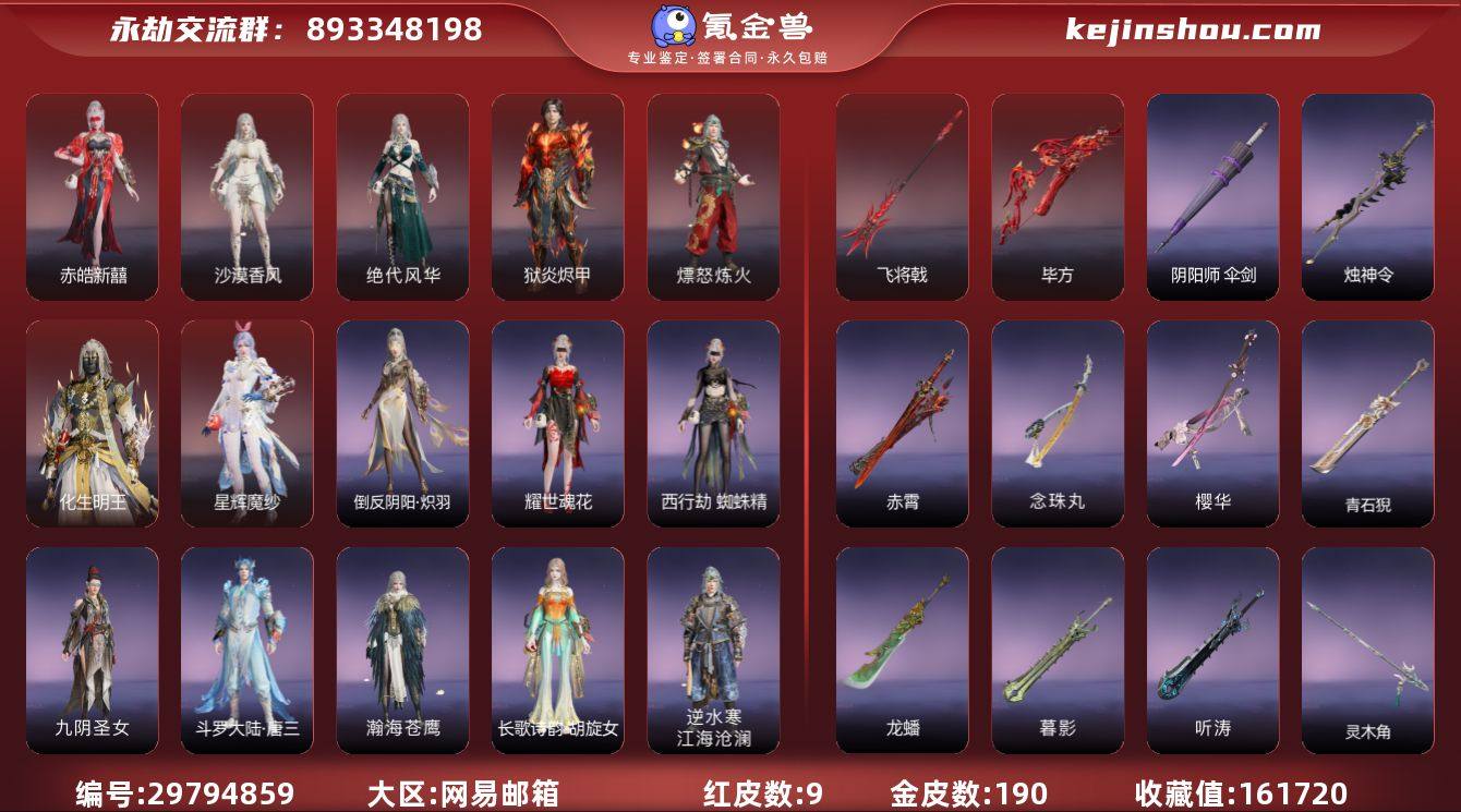 红皮数:9 黄皮数:190 收藏值:161...