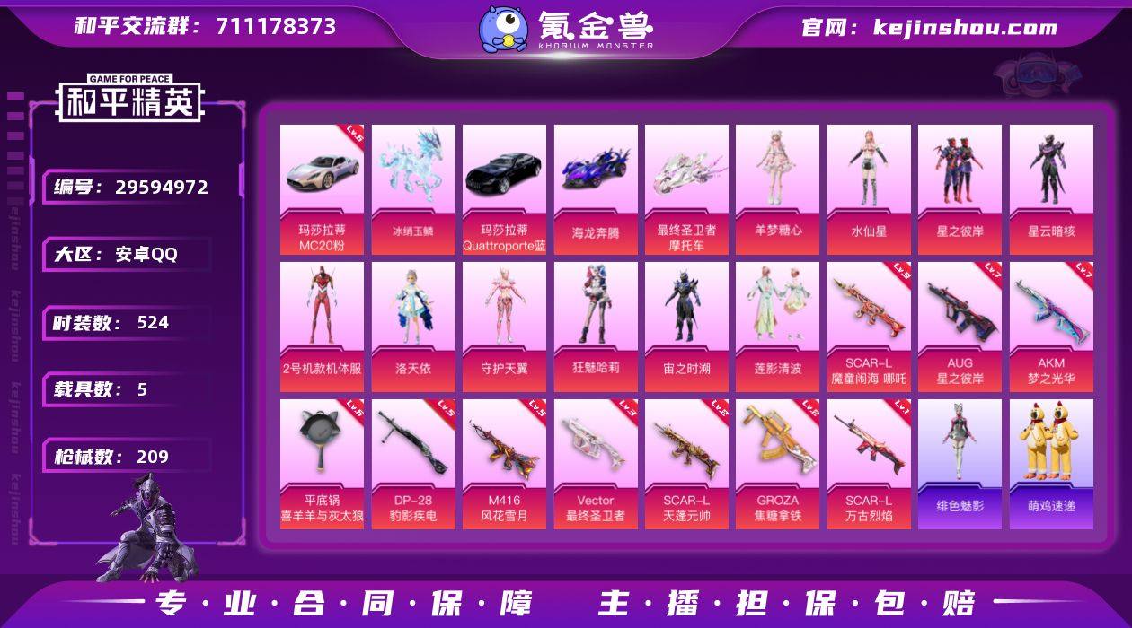 热力值:83506 载具数:5 时装数:5...