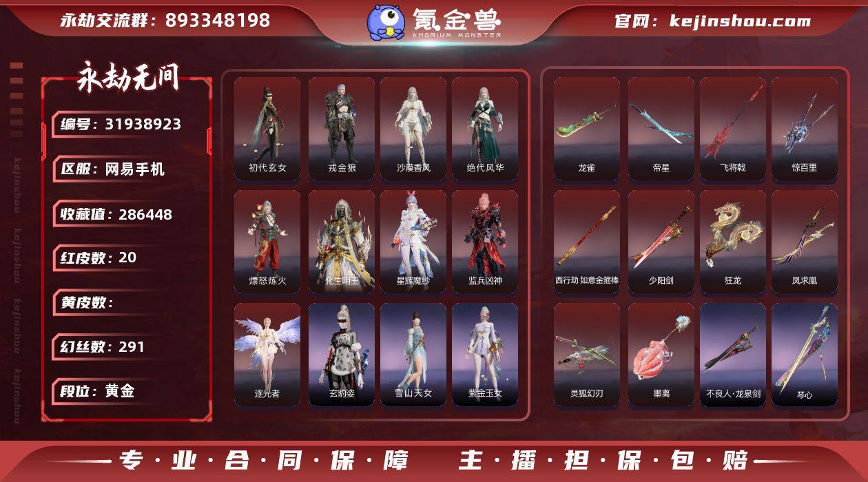 精武魂/冲冠【红皮】：墨离(飞索皮肤),熛...