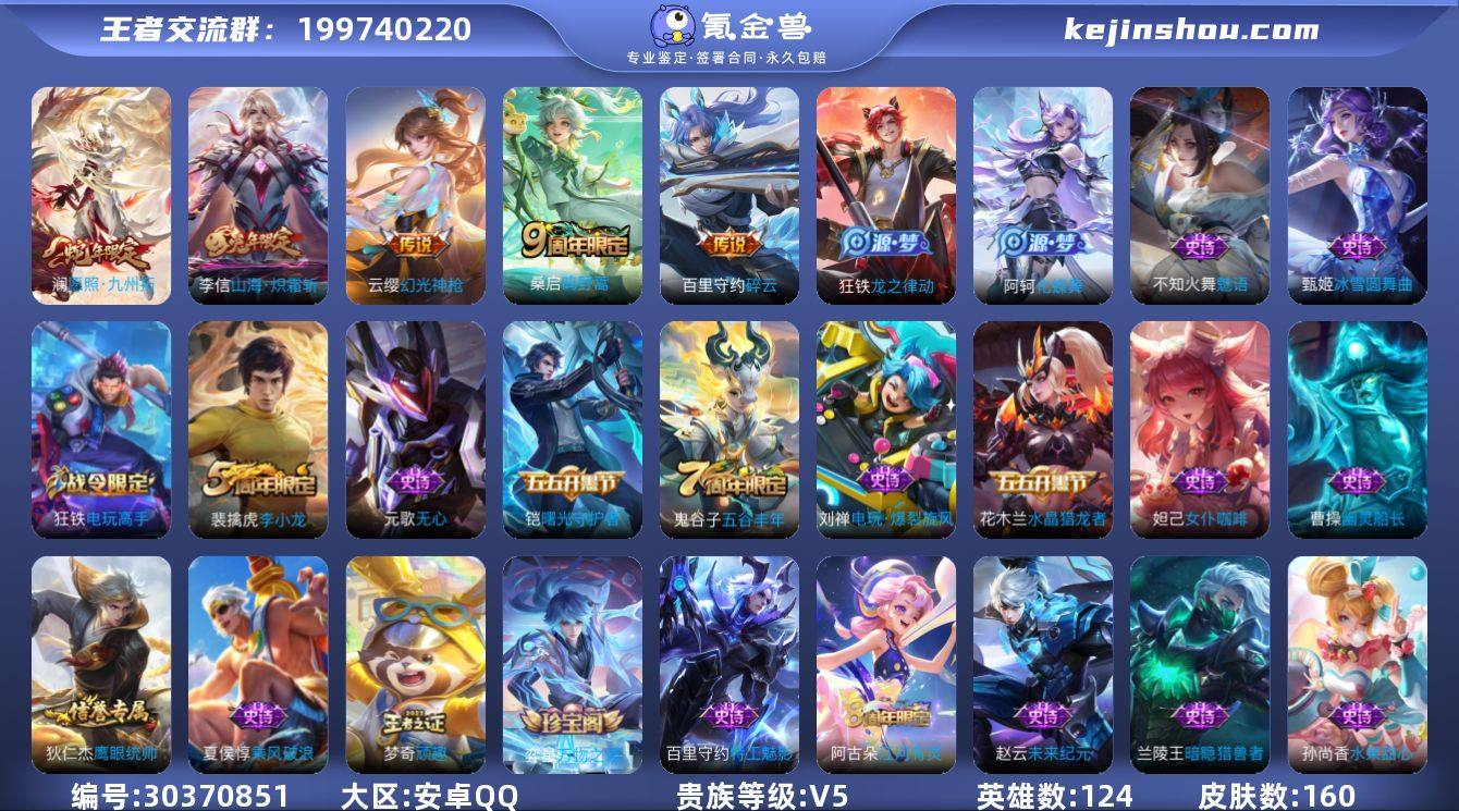 可二次【160皮肤5传说】安卓QQ-124...