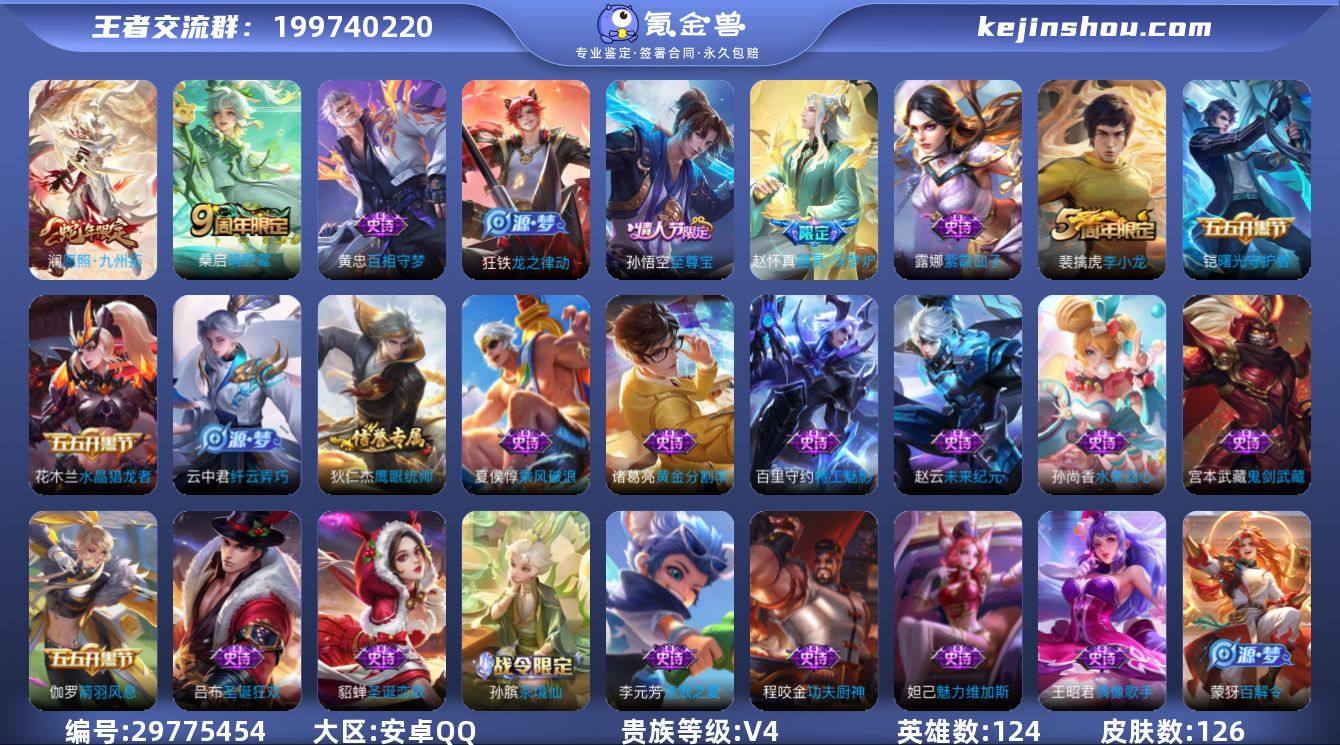 贵族等级:V4 典藏皮肤数:0 珍品无双皮...