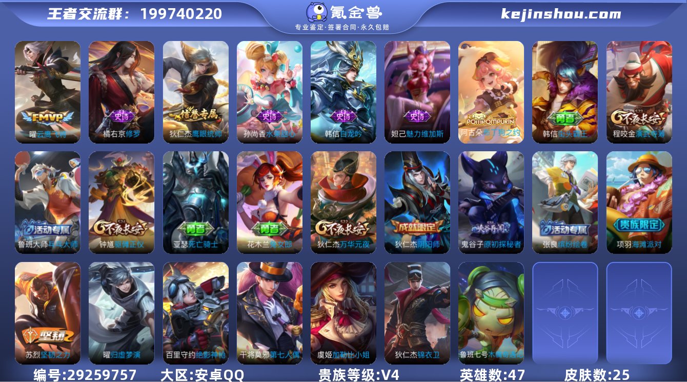 47英雄-25皮肤-低场次小号 25皮肤 ...