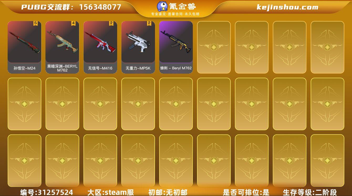 GJD12947	生存500级可排位/4级...