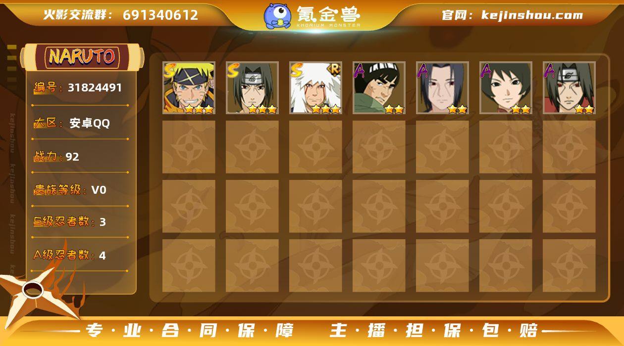 【HYZ2979】V0/战力92W/S忍3...