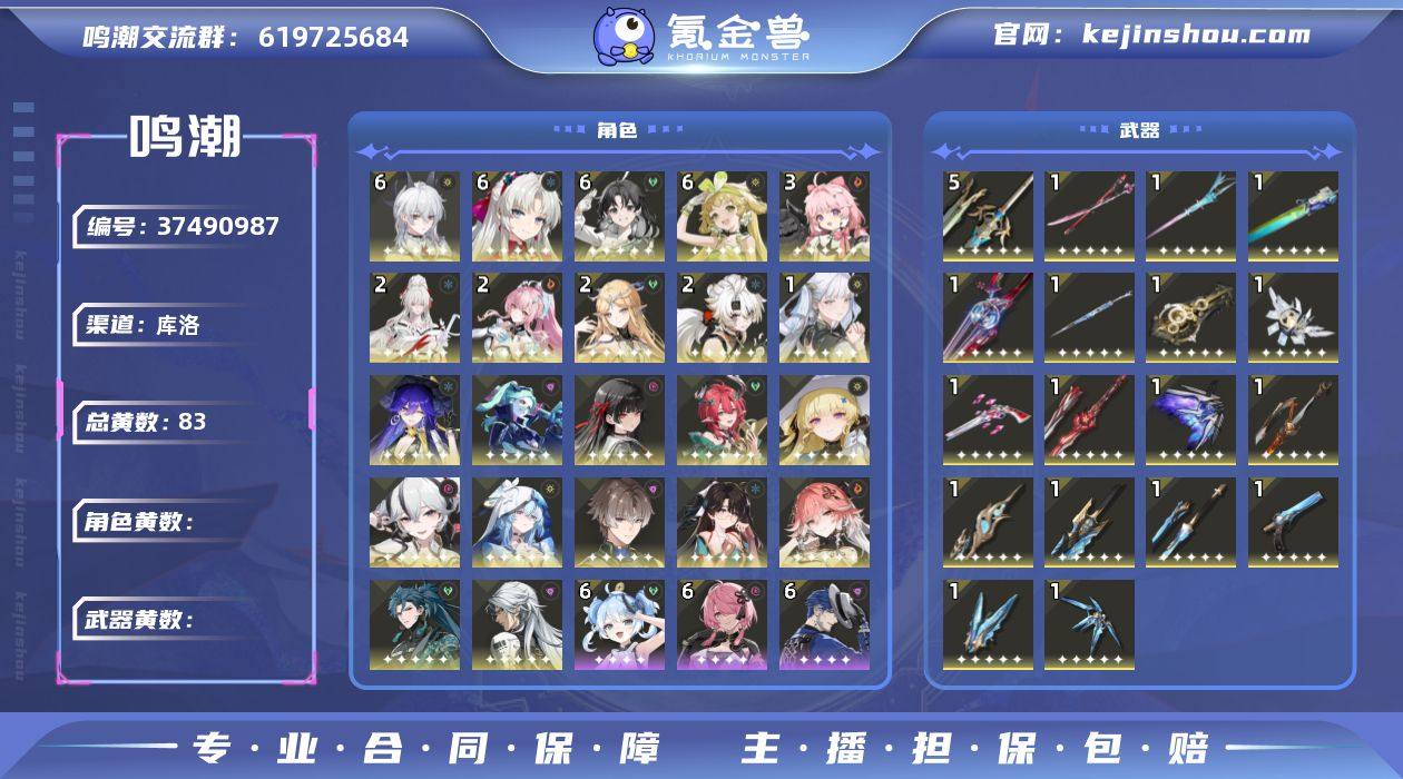 【鸣潮】冒险等级：80，女主，五星数量：4...