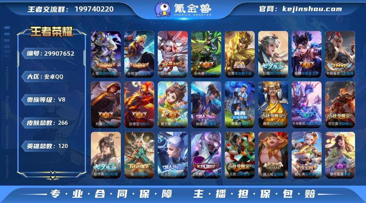 12印记打野26段2典藏10传说1星元/全...