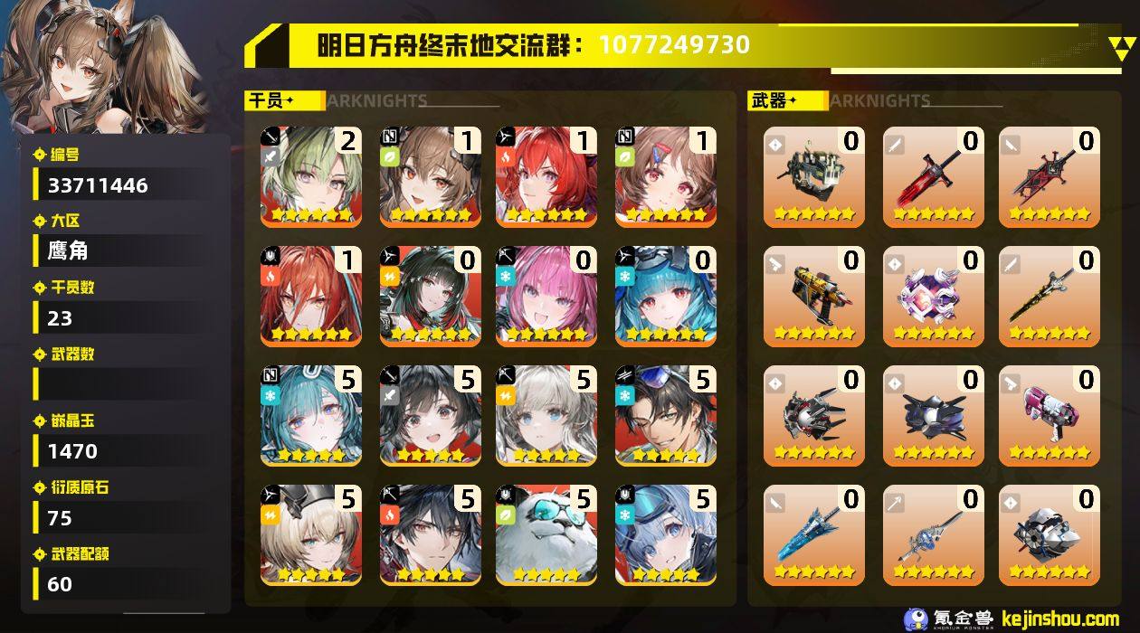 权限等阶:57 干员数:23 六星干员数量...