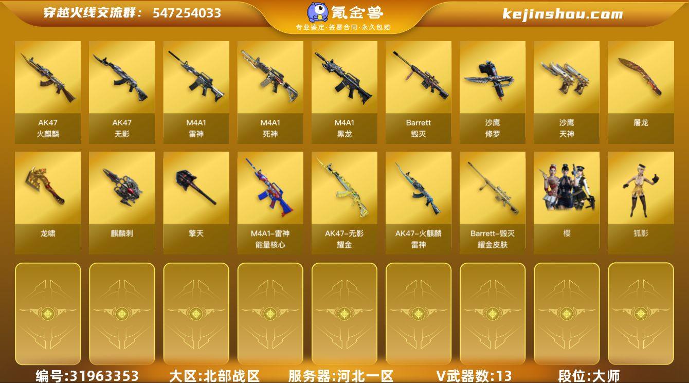 【ky6052】河北一区-15V-0王者武...