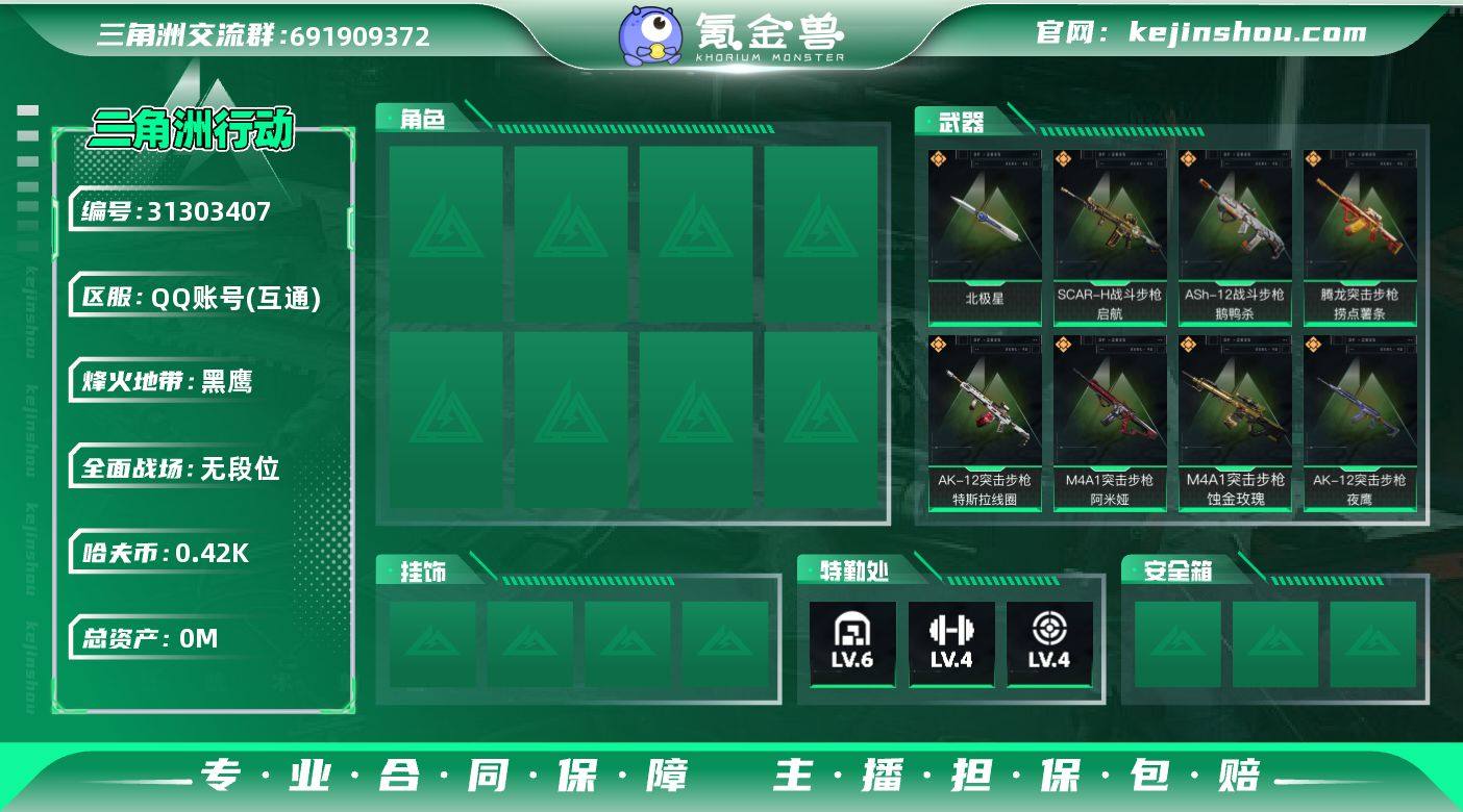 实名: 可修改 烽火地带段位: 黑鹰 全面...