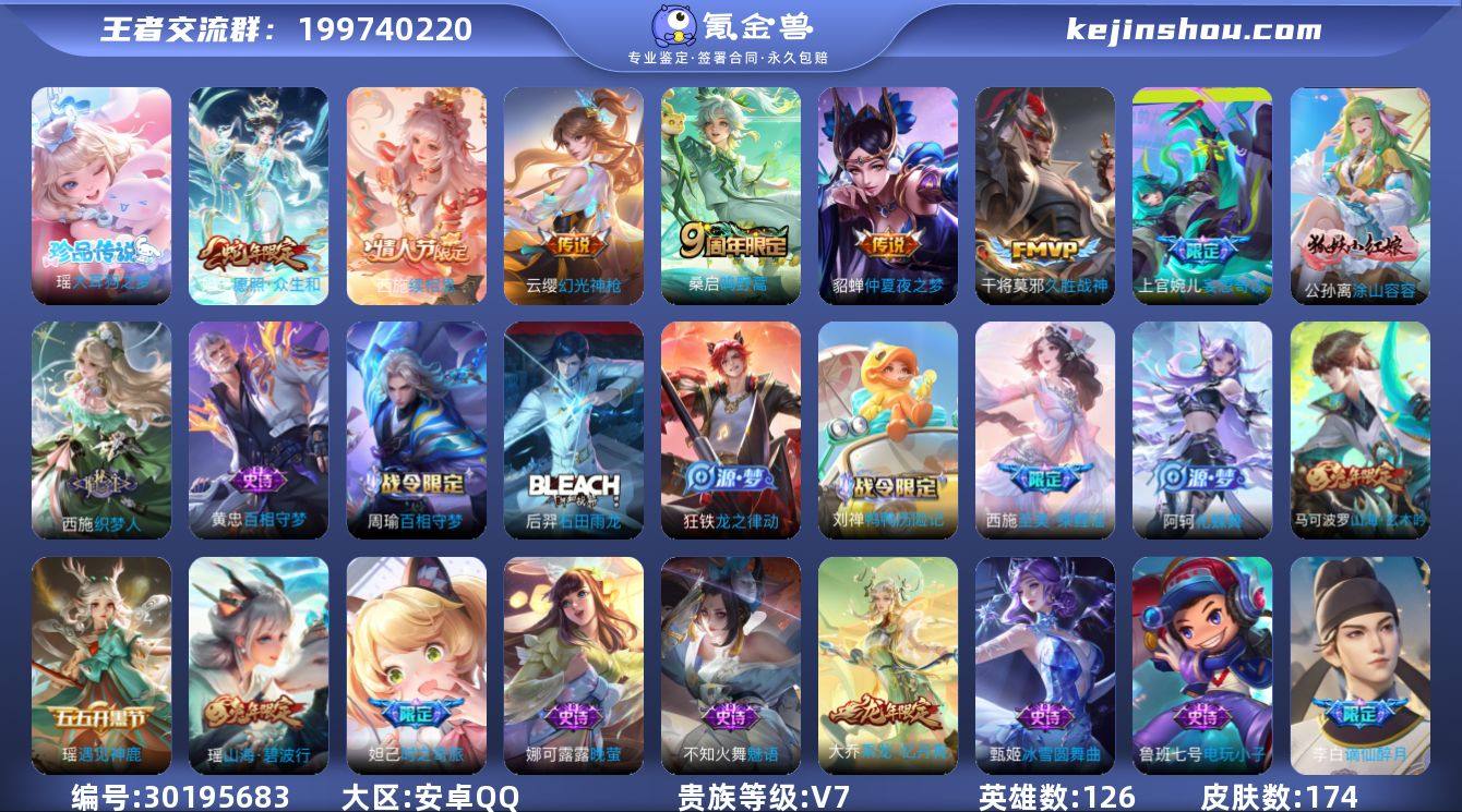 贵族等级:V7 典藏皮肤数:0 珍品无双皮...