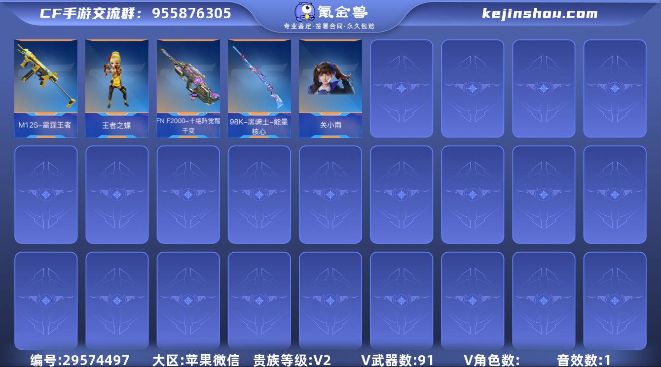 贵族等级:V2 王者武器数:2 v武器数:...