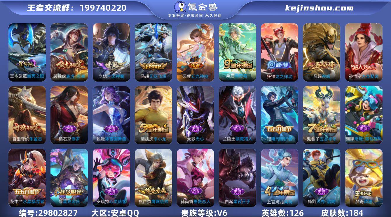 【q45级 184皮肤5传说1星元一念神魔...