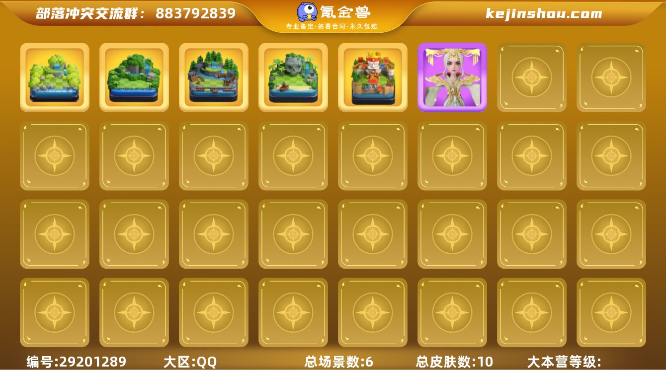 实名:不可修改 总皮肤数:10 总场景数:...