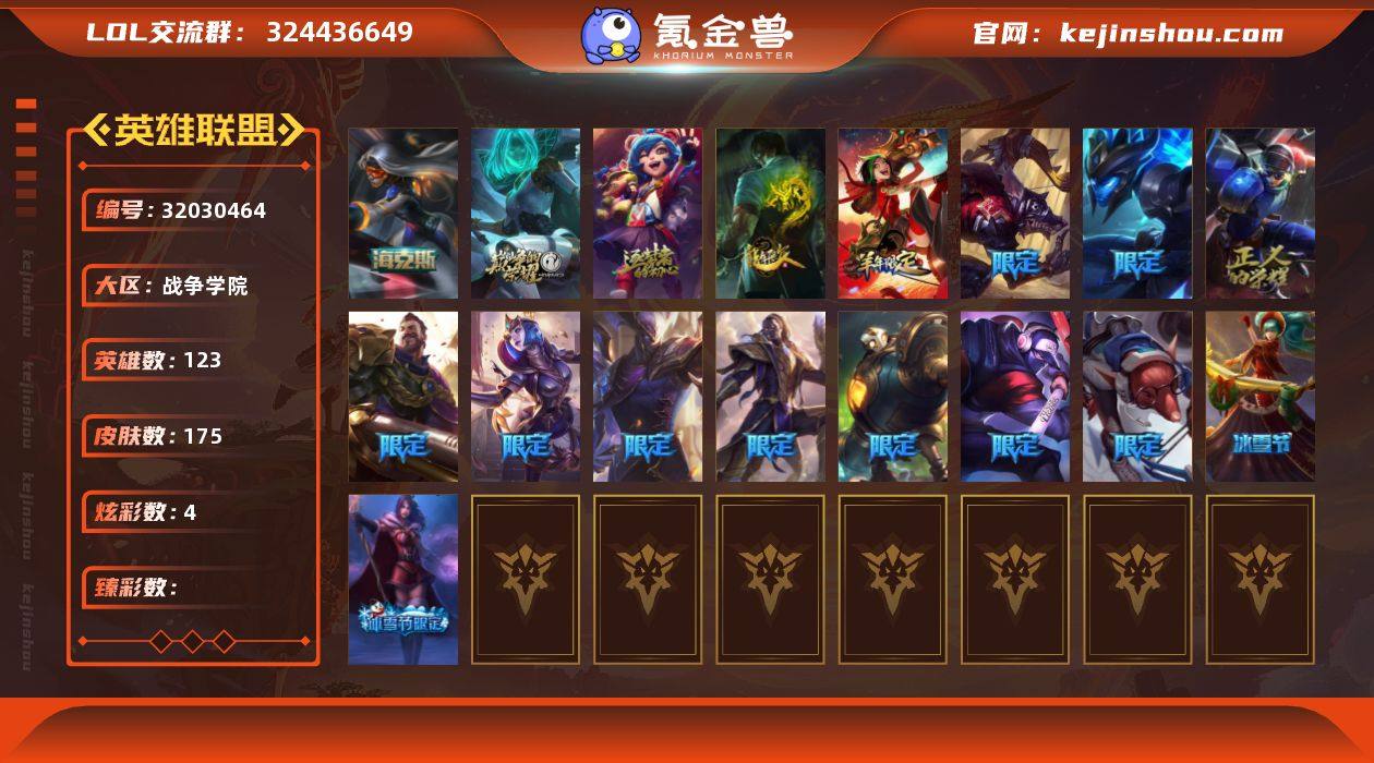 【LDC2704】123英雄/175皮肤/...