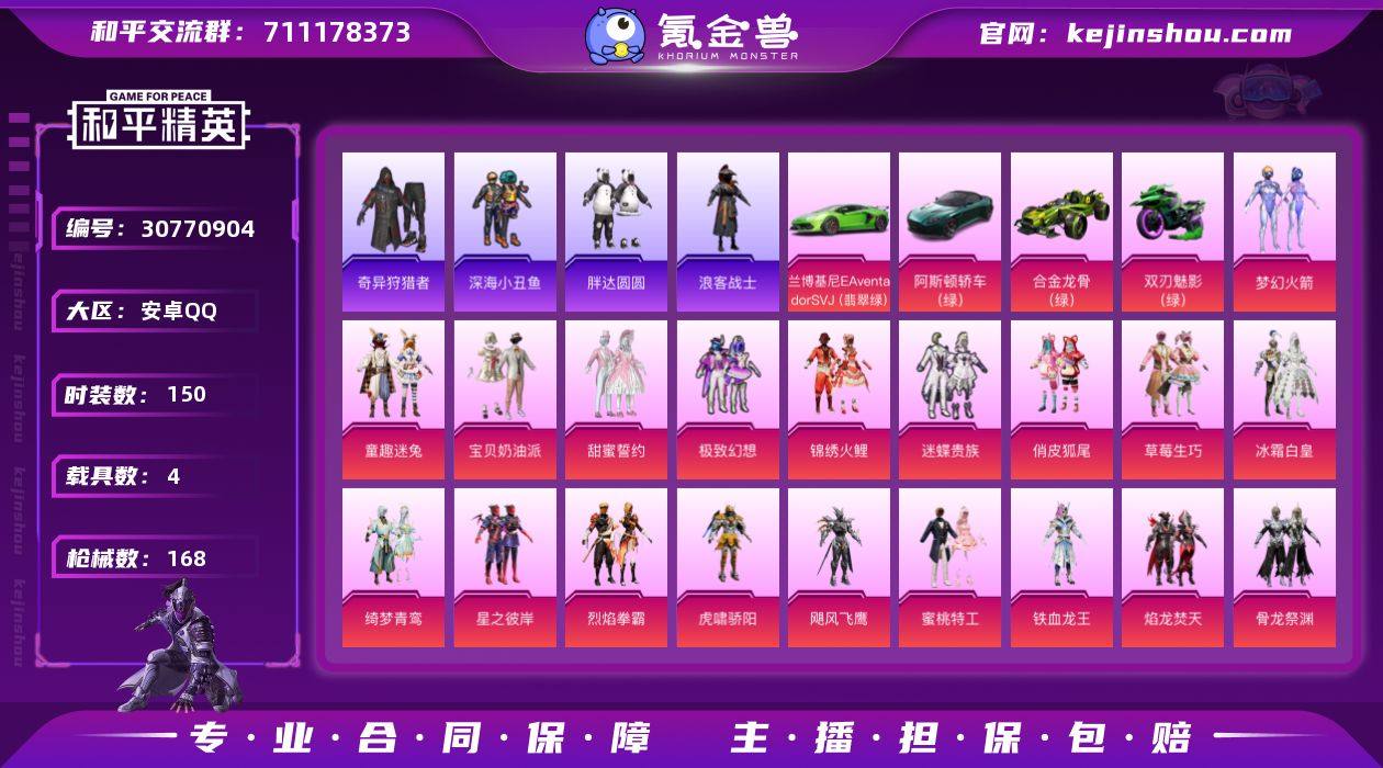 火箭 高质量特效枪还有150物资币  89...