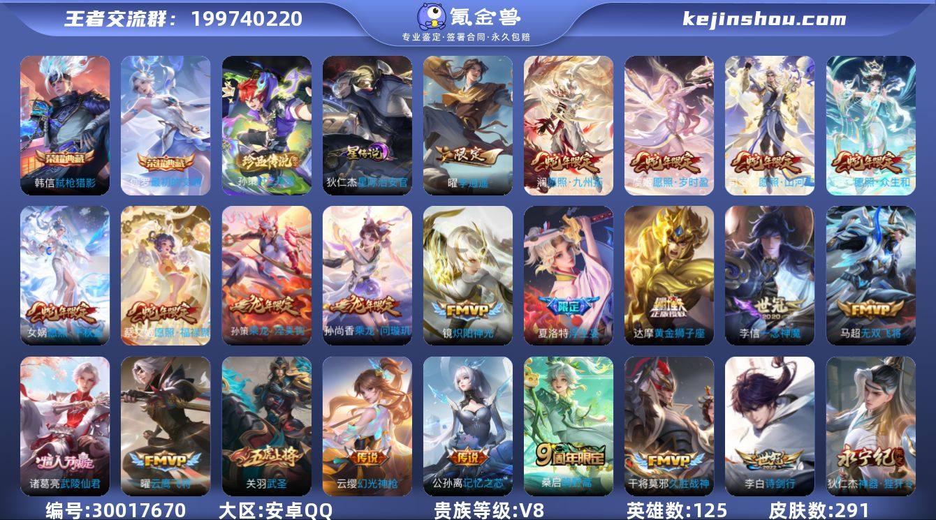 125英雄-291皮肤-可二次【29传说2...