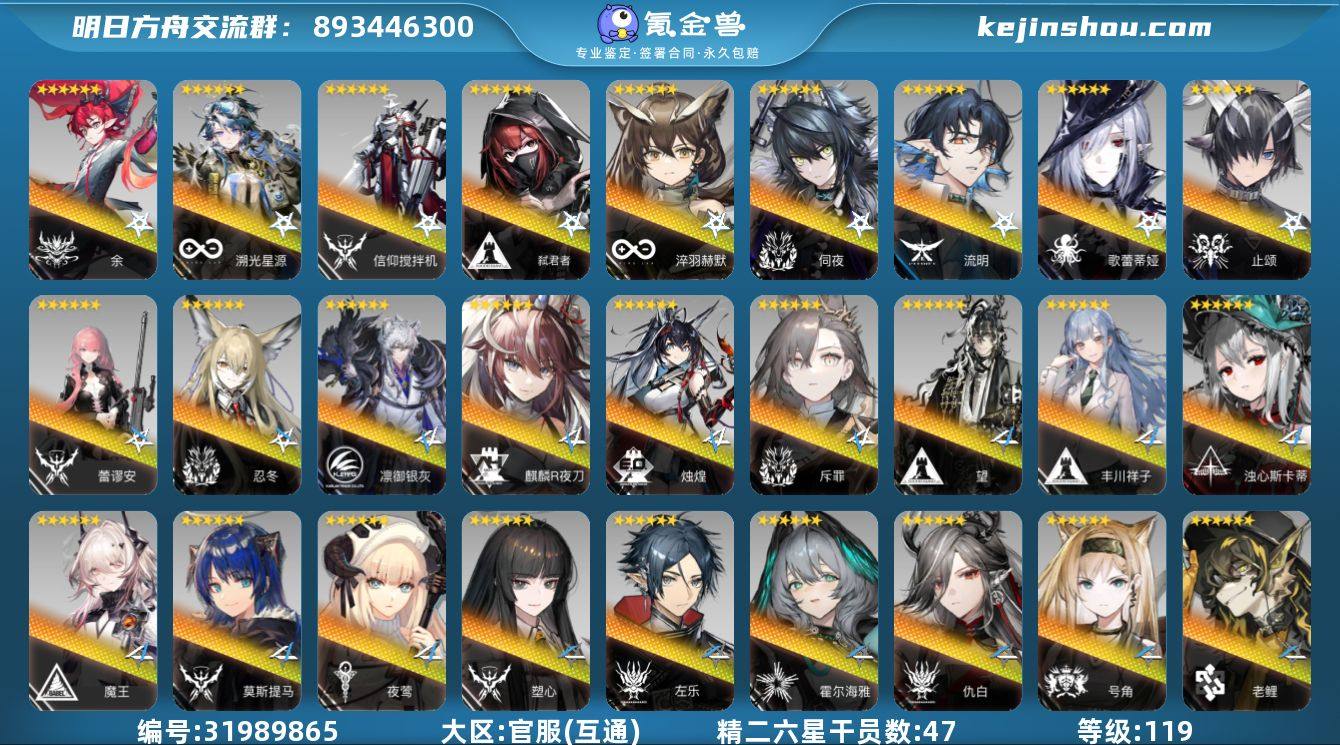 角色等级:119 六星干员数:88 精二六...