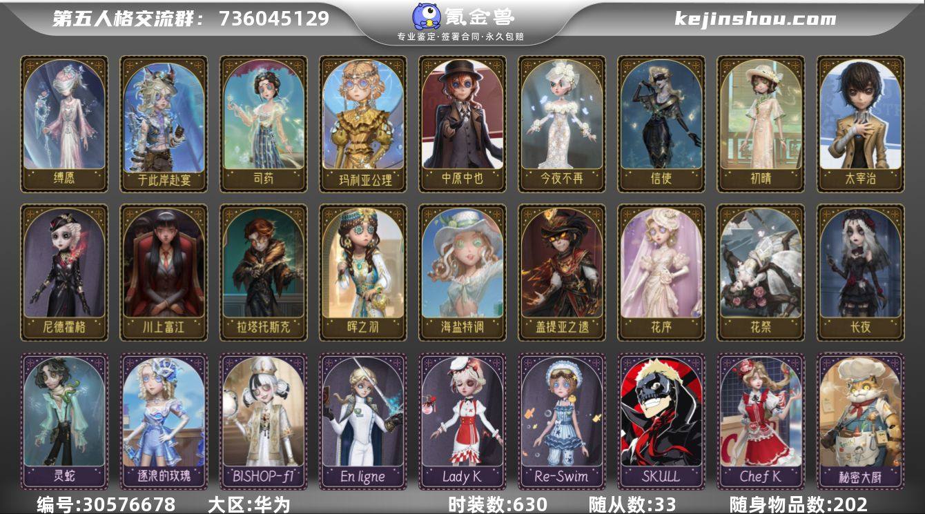 华为 手机账号 630时装 18金皮 15...