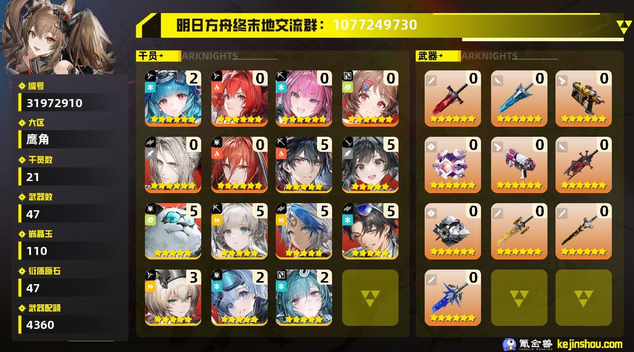 权限等阶:56 干员数:21 六星干员数量...