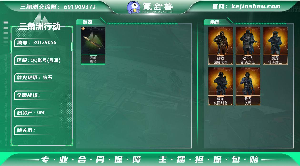 as792三角洲行动三端互通qq/仓库总资...