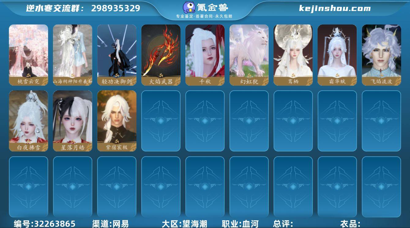 【有1未用】 【区服】 凭栏听雨 【战力值...