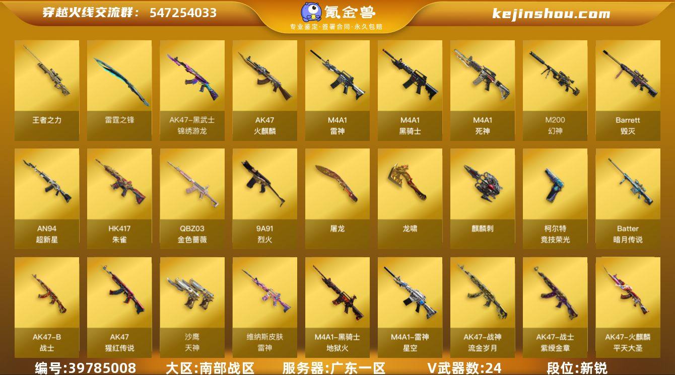 实名:可二次实名 段位:新锐 V武器数:2...