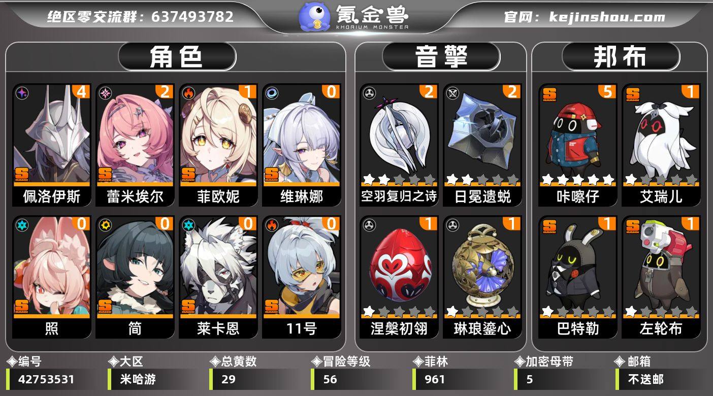冒险等级:56 总黄数:29 五星角色数:...