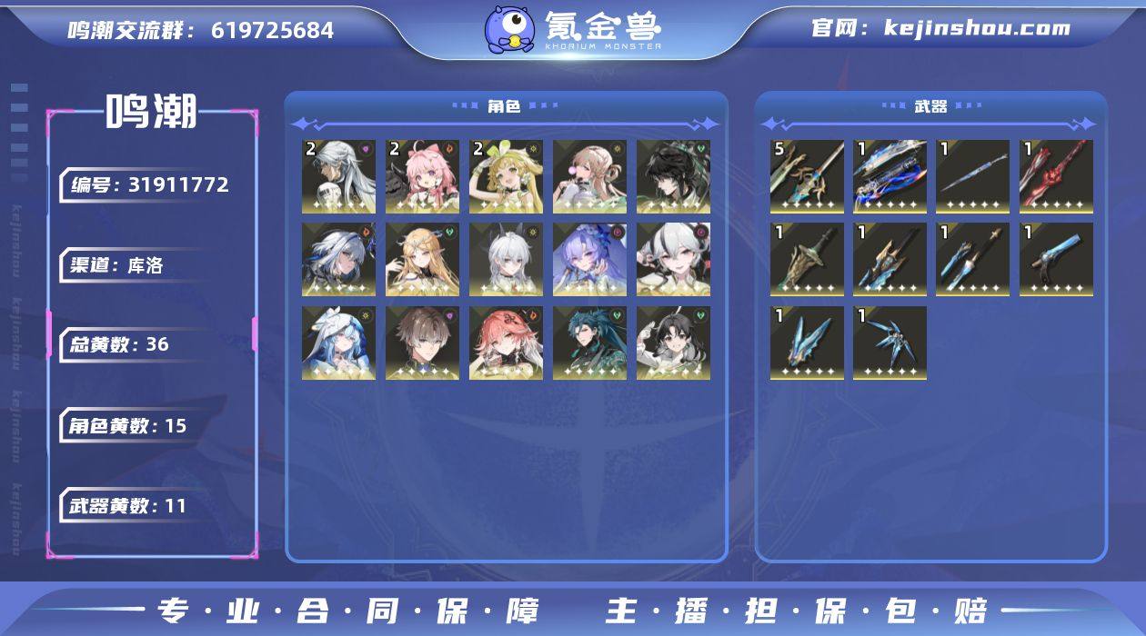 80级/36黄/男主/15个五星角色/11...