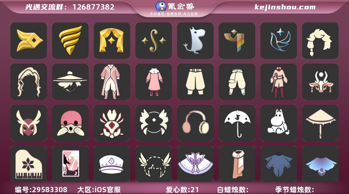 iOS官服 邮箱账号 1珍稀物品 7毕业季...