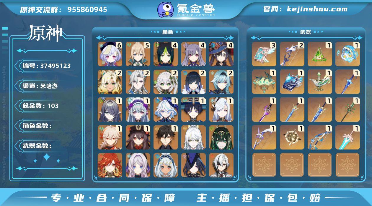 【原神】冒险等级：60，五星数量：59，五...