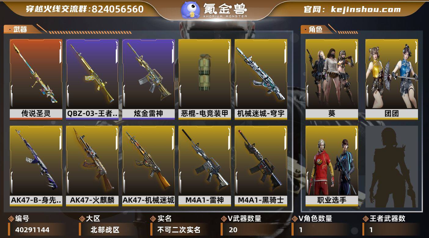 北部战区（辽宁三区）ys【精品传说练手爆破...