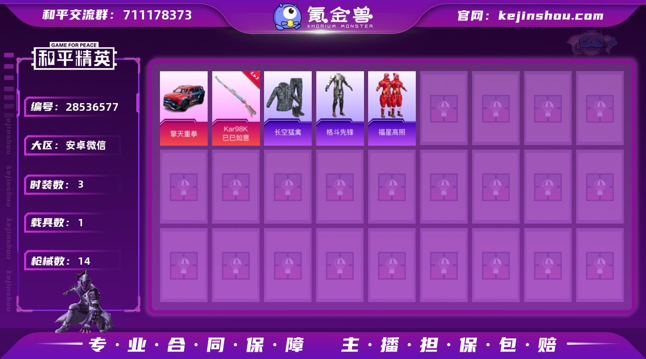 【1特效枪1载具带王者58皮涂山容容】 安...