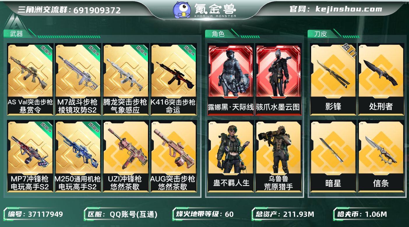 实名: 不可修改 烽火地带段位: 铂金 全...