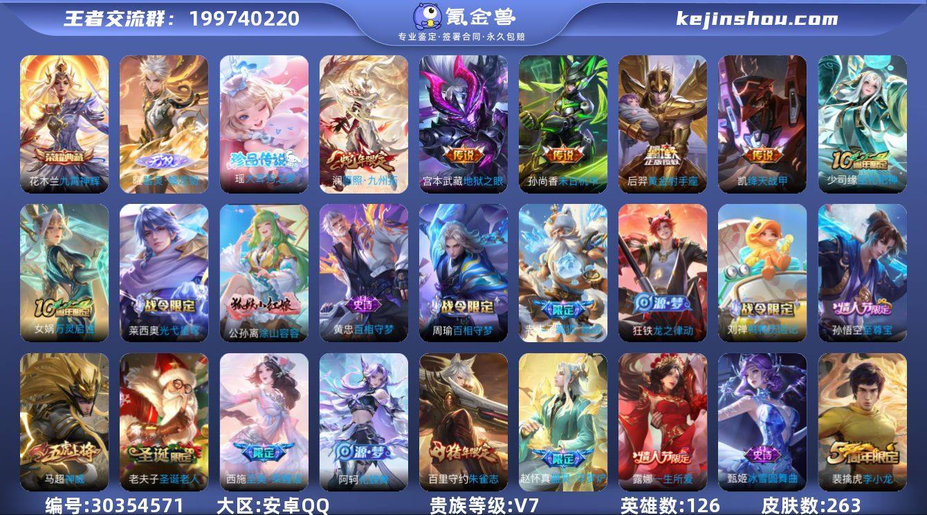 安卓Q-V7-最强王者段位-126英雄-2...