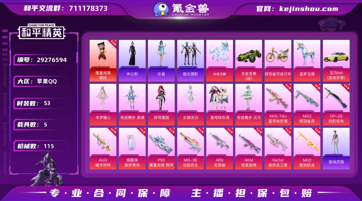 素材身法号/绝世印记3 苹果 手Q-1神装...